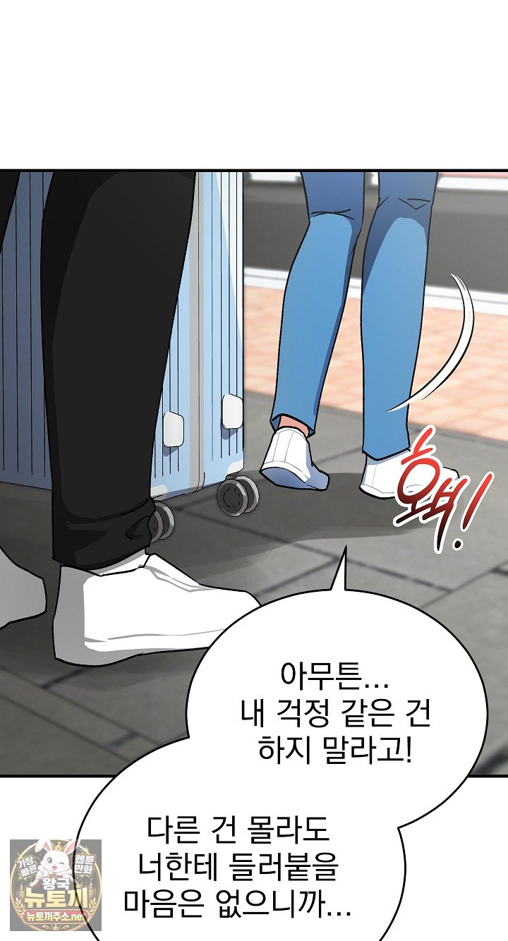Saving My Magical Girl Raw - Chapter 33 Page 33