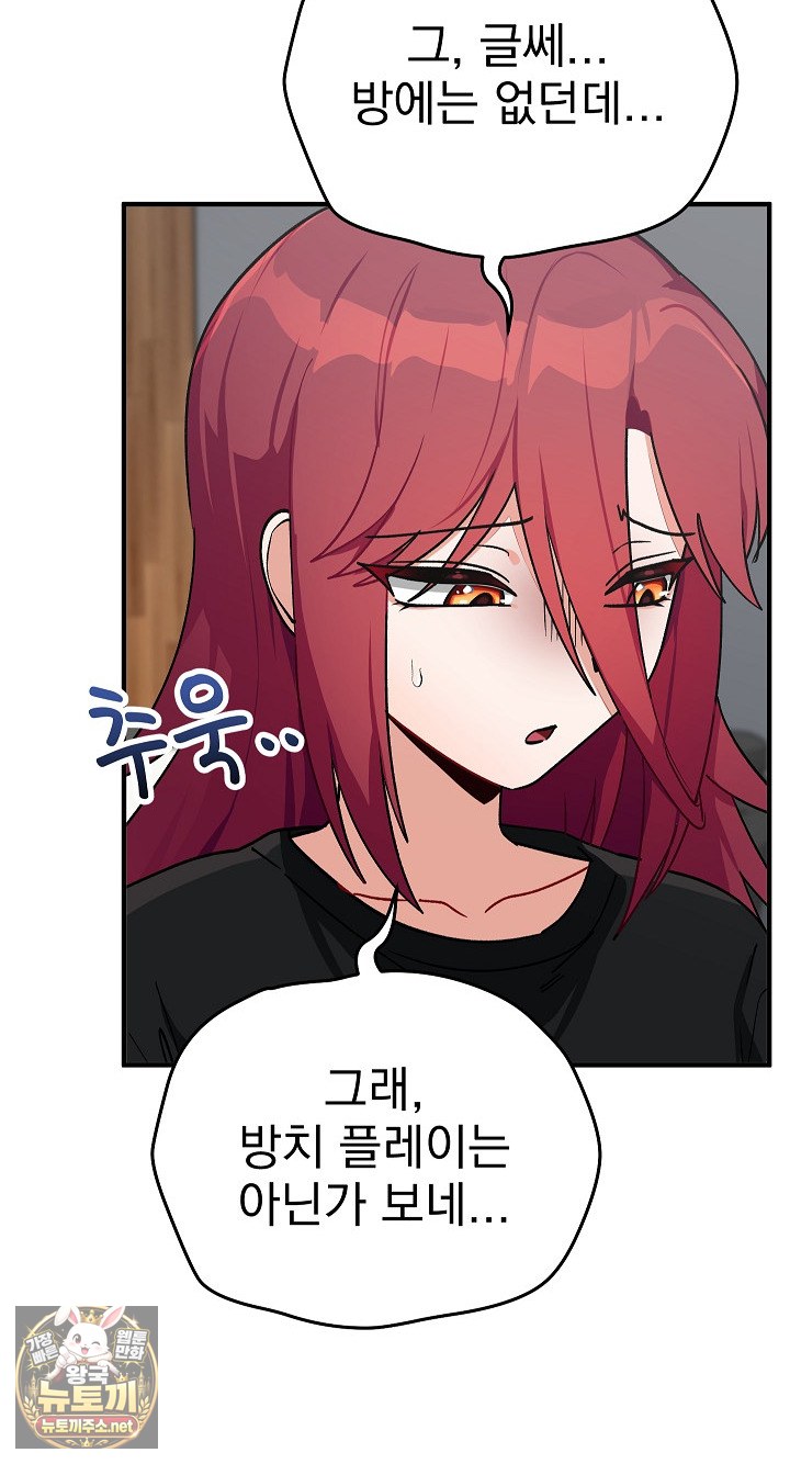 Saving My Magical Girl Raw - Chapter 33 Page 51