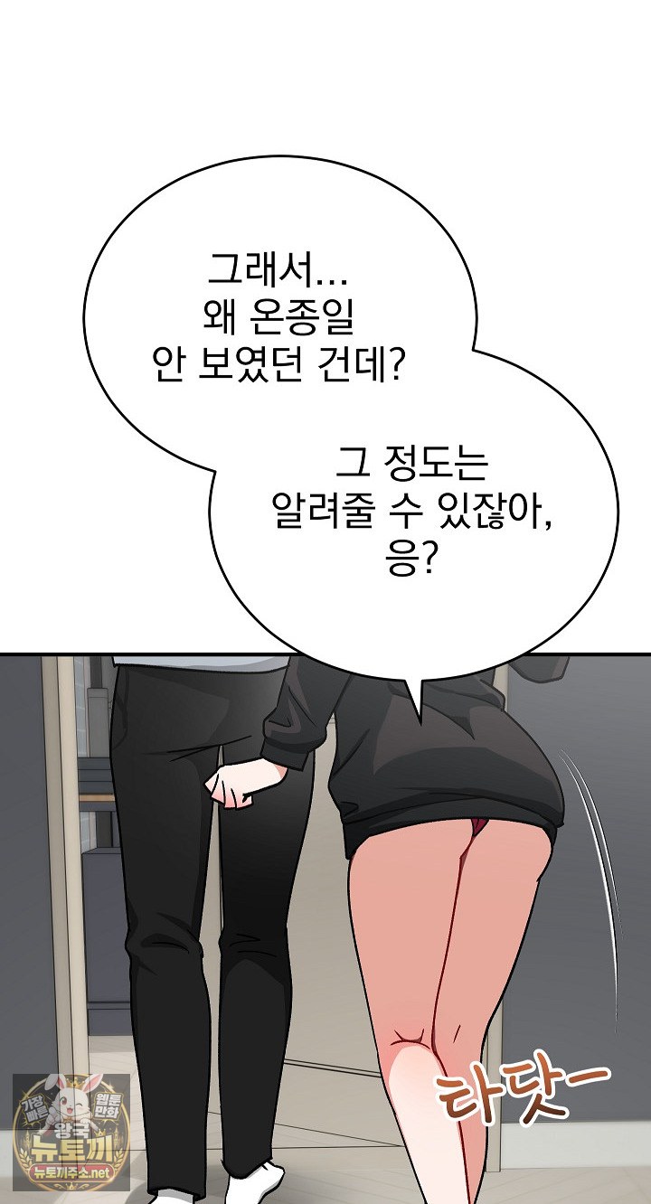 Saving My Magical Girl Raw - Chapter 33 Page 52