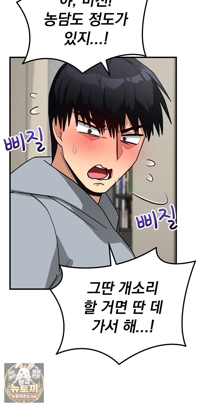 Saving My Magical Girl Raw - Chapter 33 Page 54