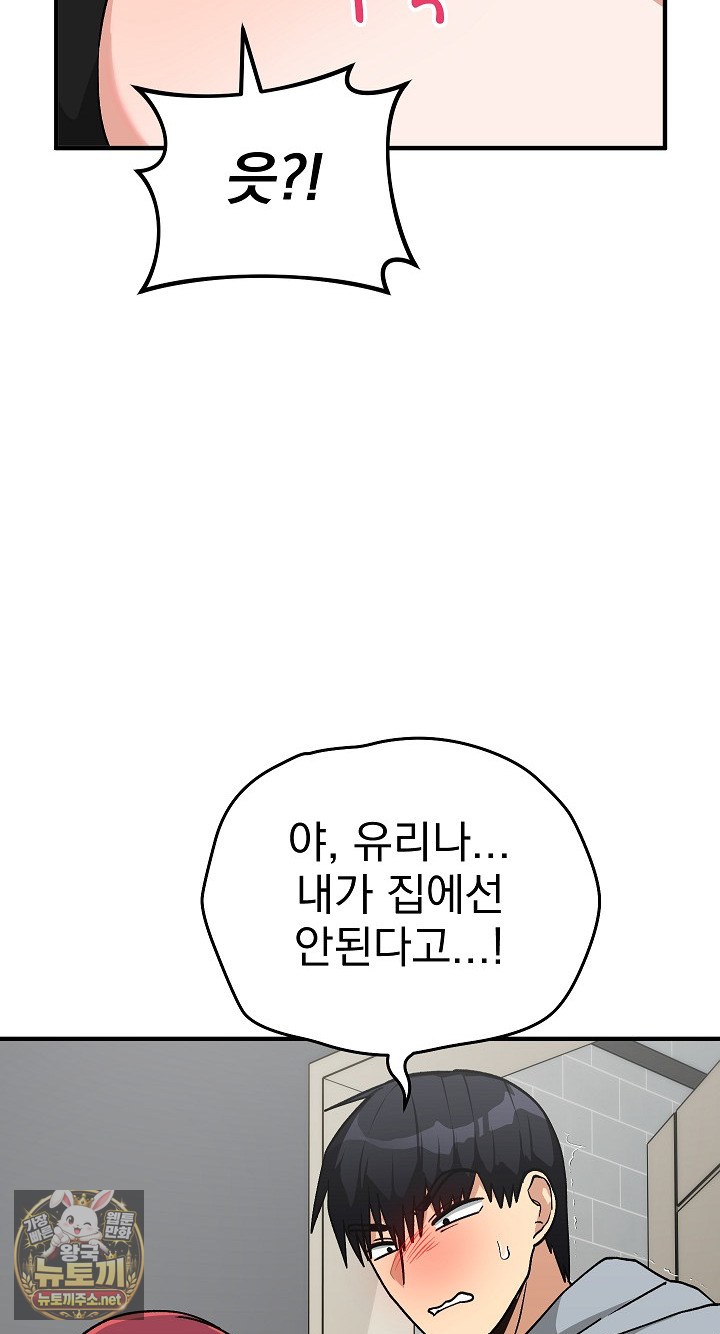 Saving My Magical Girl Raw - Chapter 33 Page 63