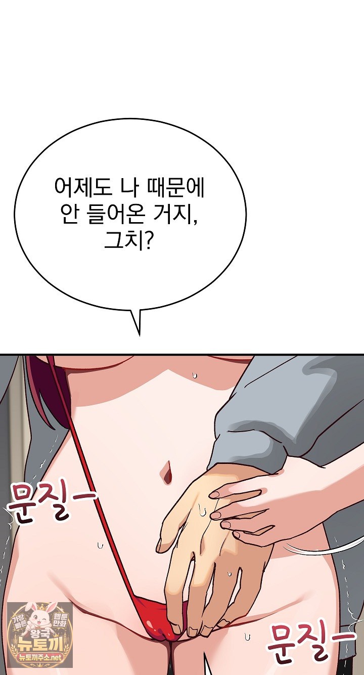 Saving My Magical Girl Raw - Chapter 33 Page 65