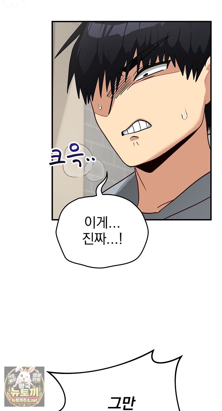 Saving My Magical Girl Raw - Chapter 33 Page 67