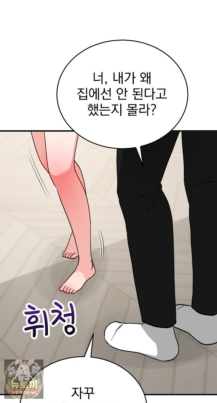 Saving My Magical Girl Raw - Chapter 33 Page 69