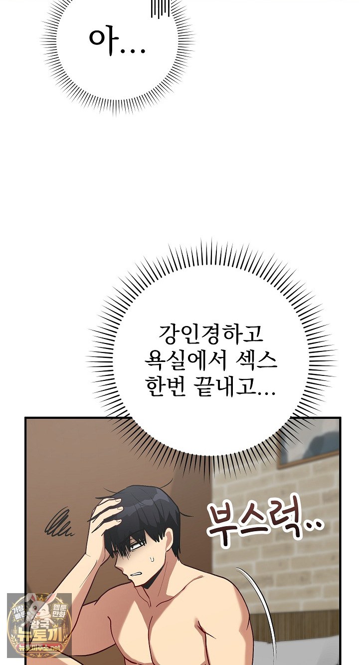 Saving My Magical Girl Raw - Chapter 33 Page 7