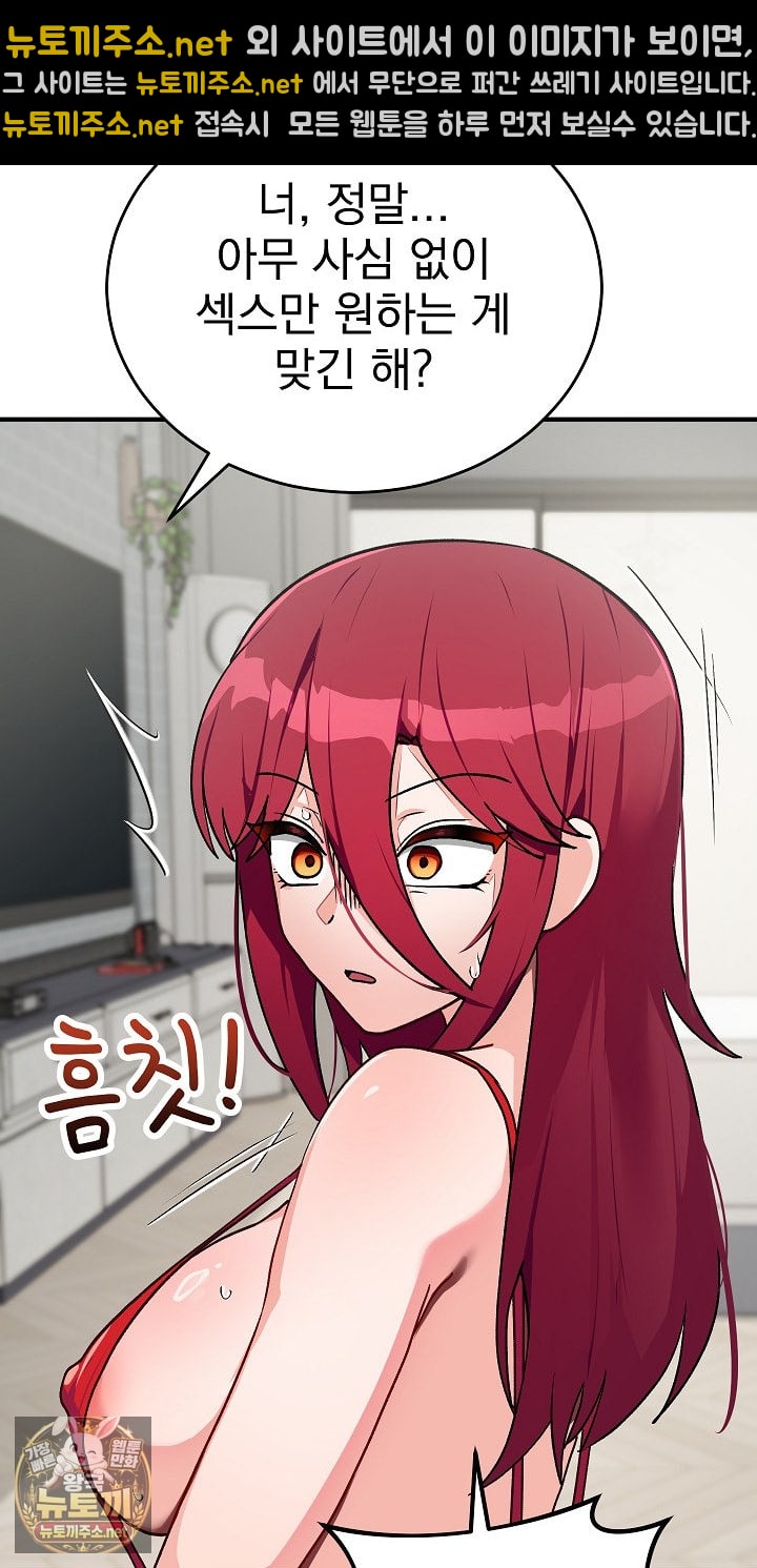 Saving My Magical Girl Raw - Chapter 33 Page 72