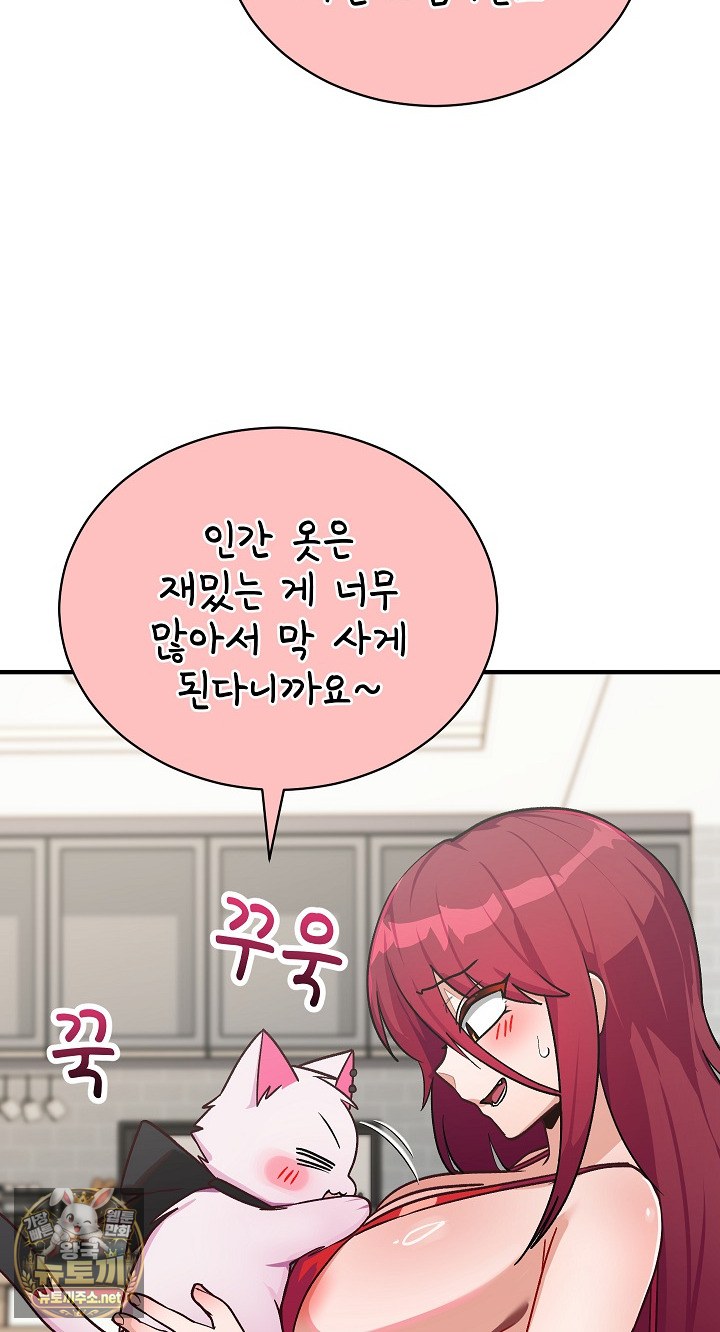 Saving My Magical Girl Raw - Chapter 33 Page 79