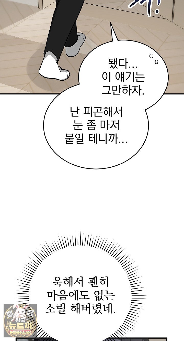 Saving My Magical Girl Raw - Chapter 33 Page 82