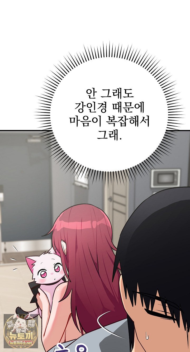 Saving My Magical Girl Raw - Chapter 33 Page 84