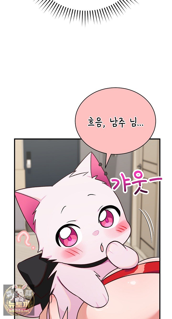 Saving My Magical Girl Raw - Chapter 33 Page 86