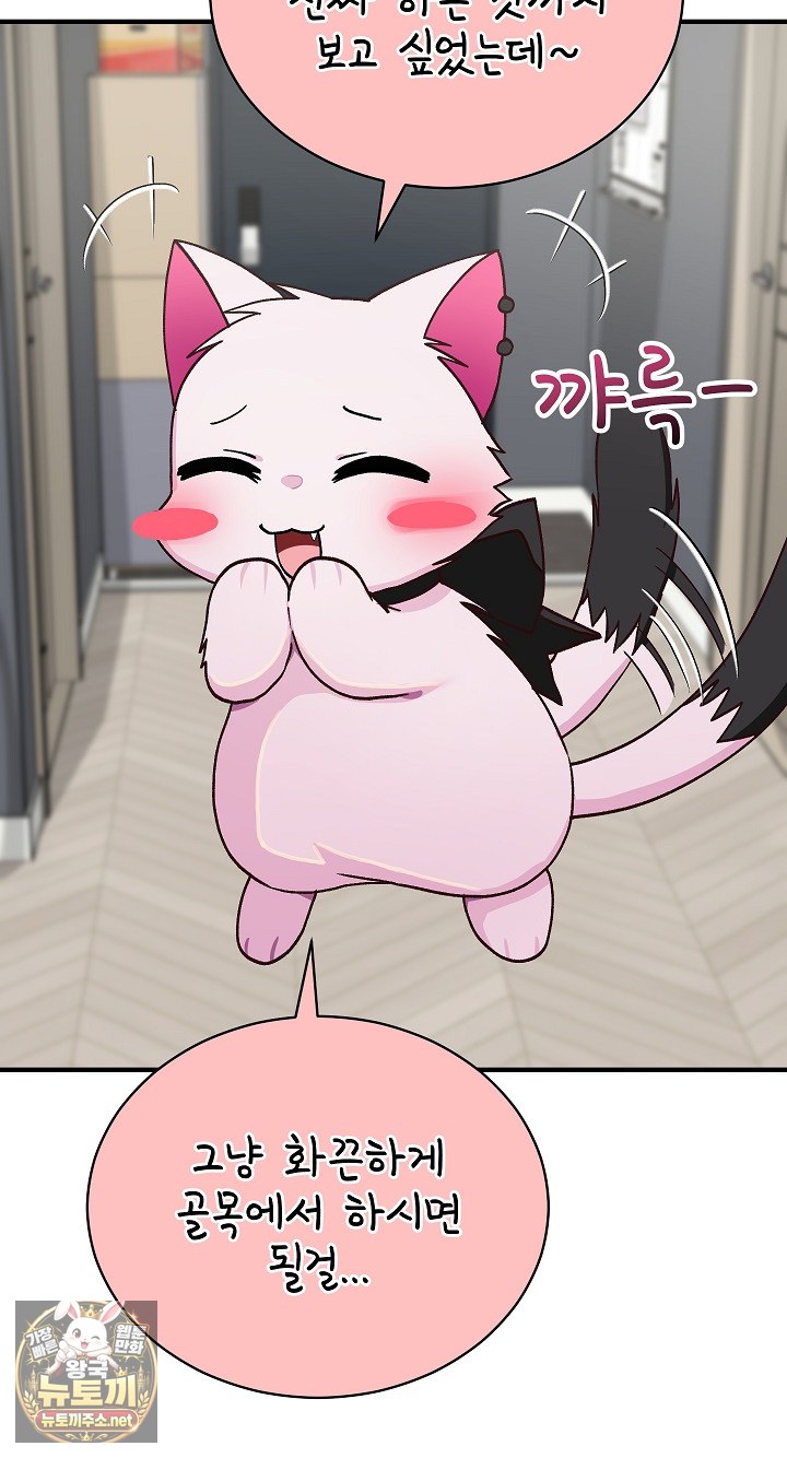 Saving My Magical Girl Raw - Chapter 33 Page 89