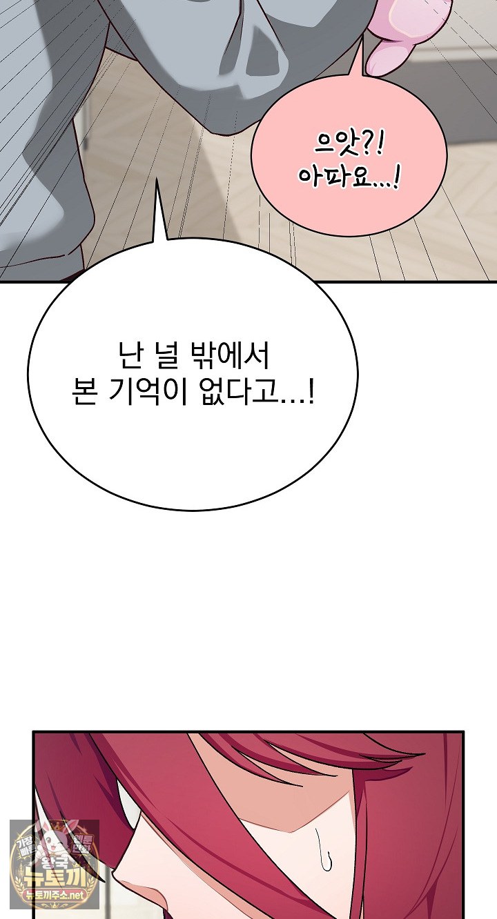 Saving My Magical Girl Raw - Chapter 33 Page 91