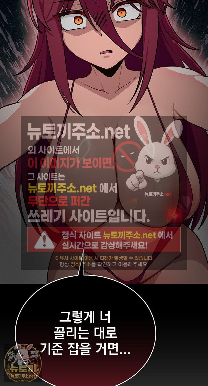 Saving My Magical Girl Raw - Chapter 33 Page 96