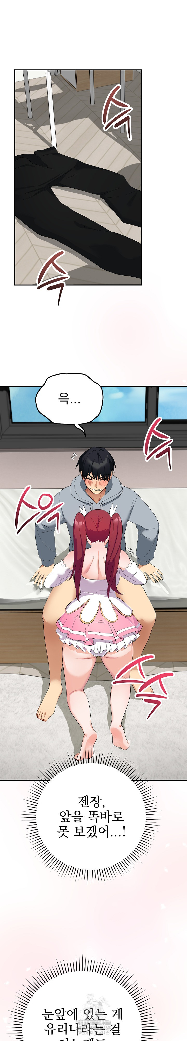 Saving My Magical Girl Raw - Chapter 4 Page 6