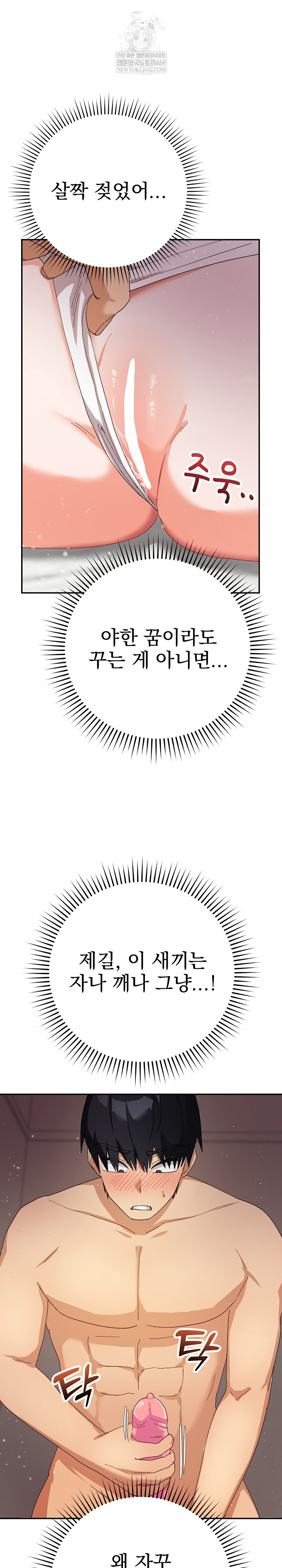 Saving My Magical Girl Raw - Chapter 5 Page 27