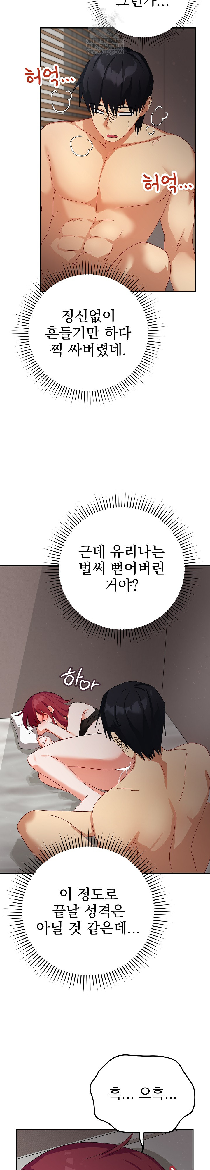 Saving My Magical Girl Raw - Chapter 6 Page 17