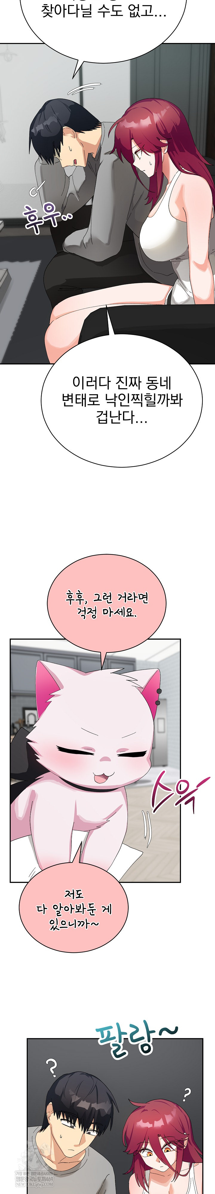 Saving My Magical Girl Raw - Chapter 8 Page 8