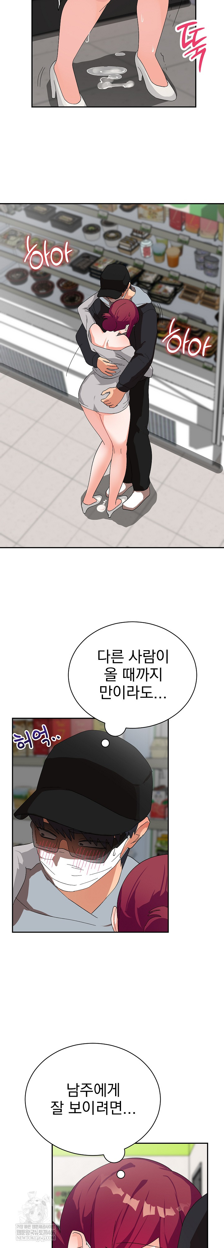 Saving My Magical Girl Raw - Chapter 9 Page 23