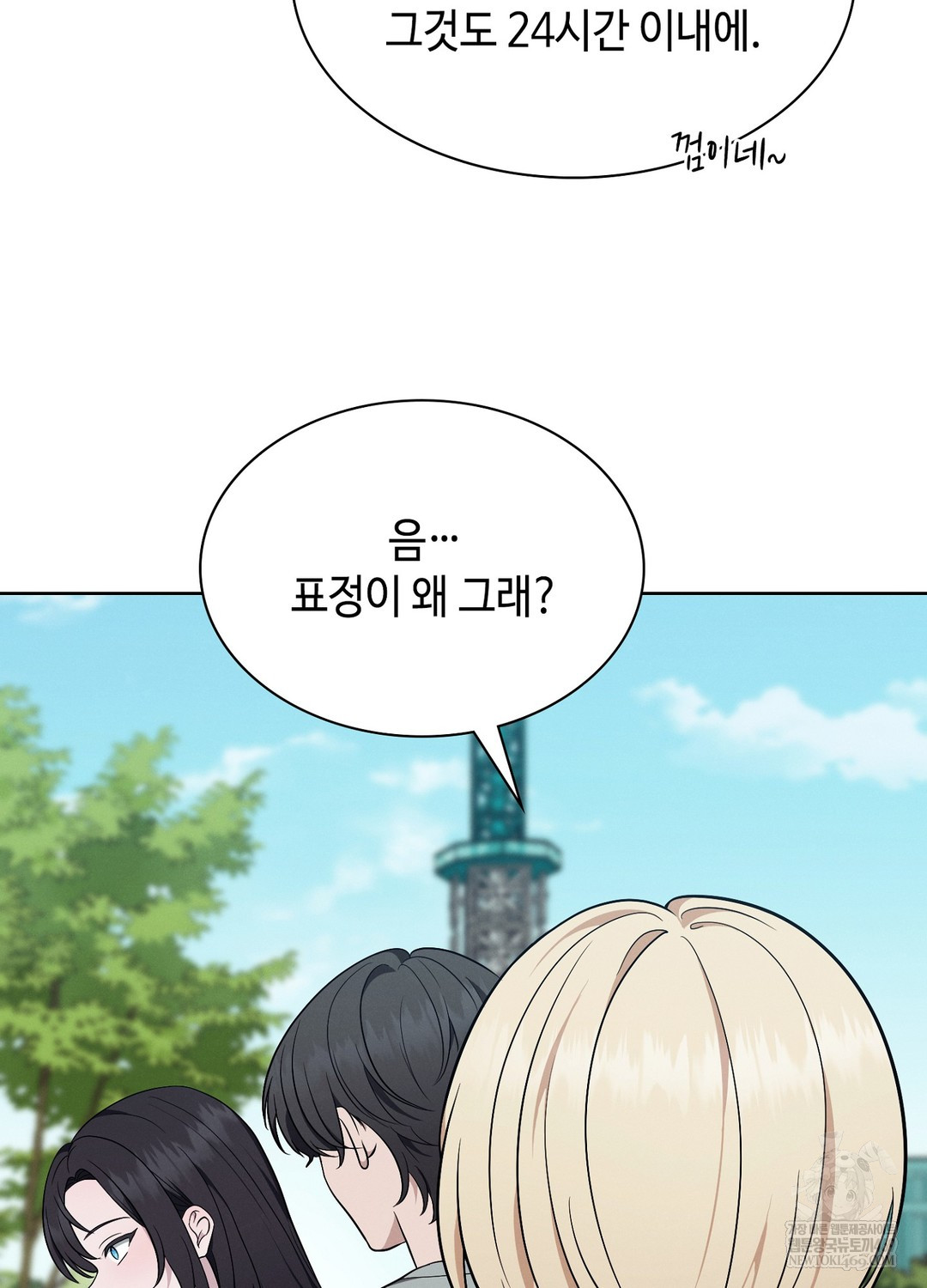 Sleeping World Raw - Chapter 10 Page 66