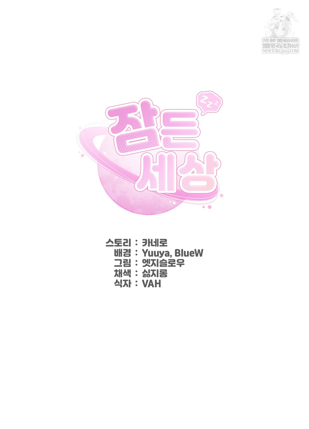 Sleeping World Raw - Chapter 11 Page 57