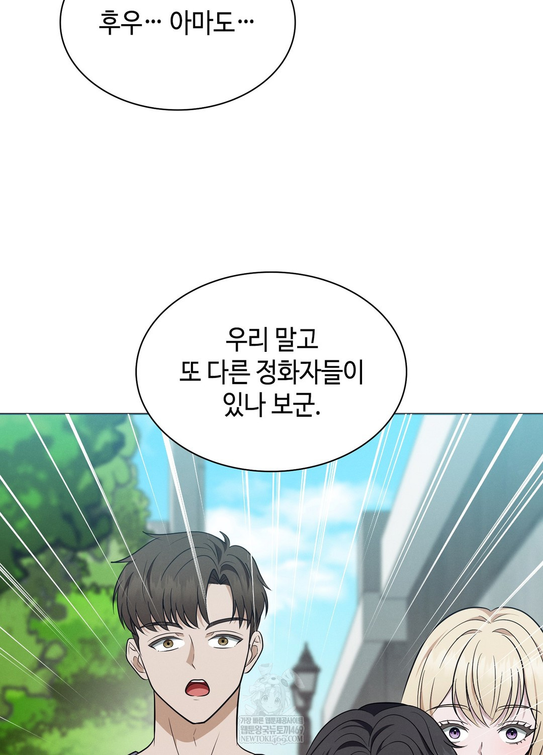 Sleeping World Raw - Chapter 12 Page 14