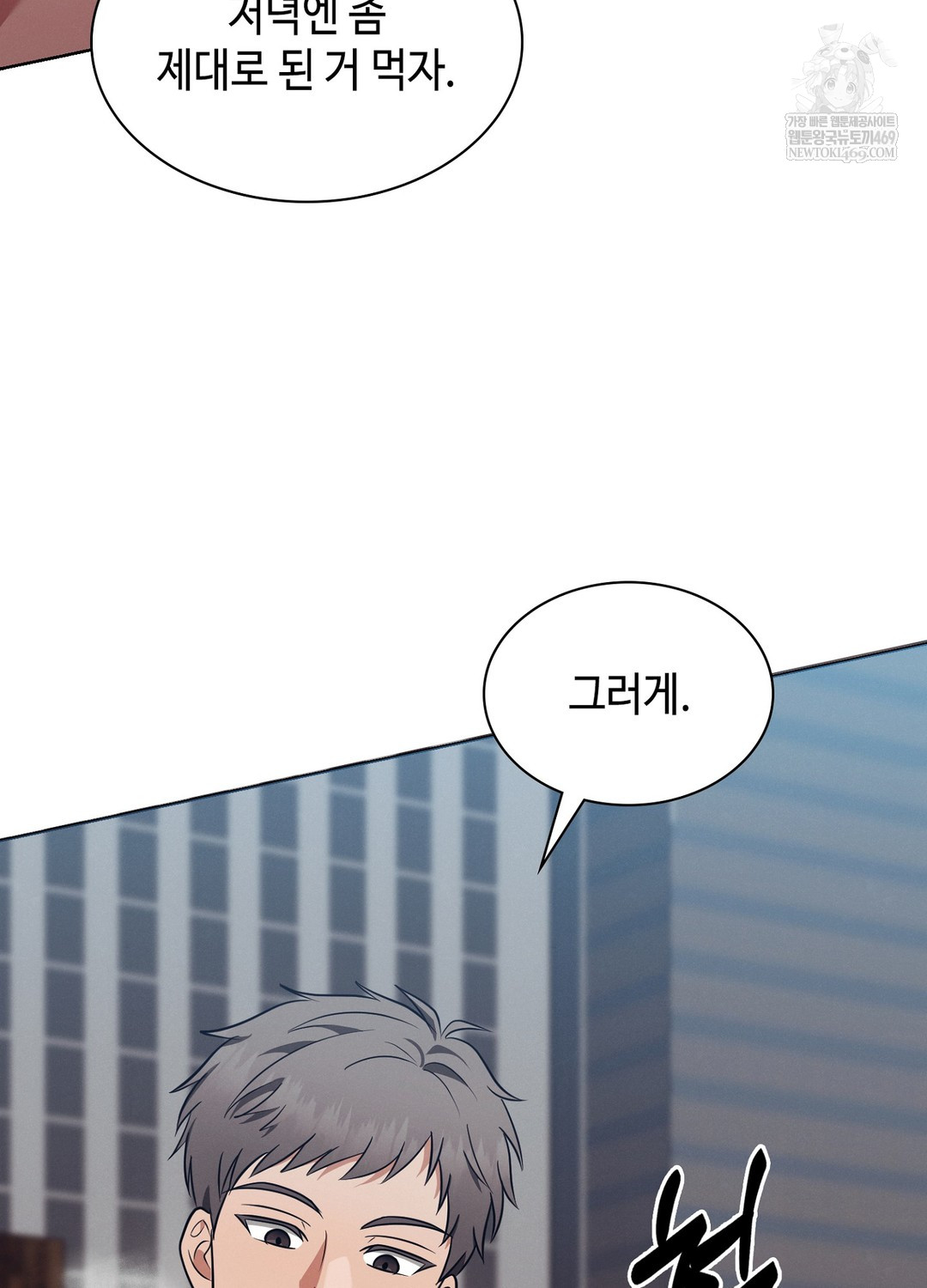 Sleeping World Raw - Chapter 12 Page 48