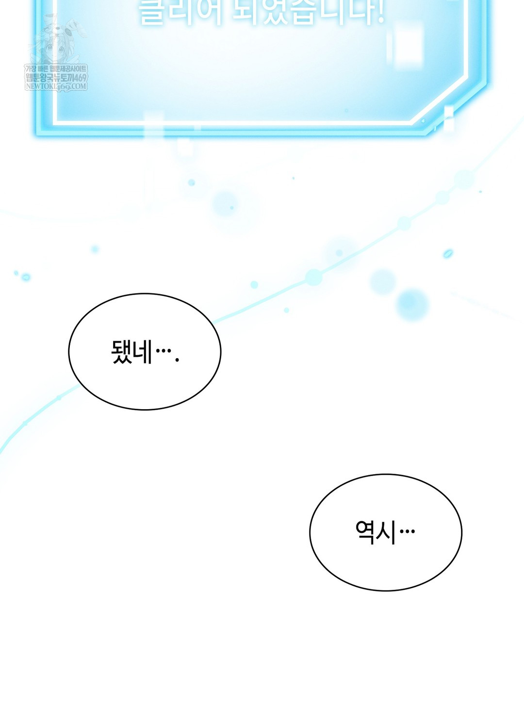 Sleeping World Raw - Chapter 14 Page 101