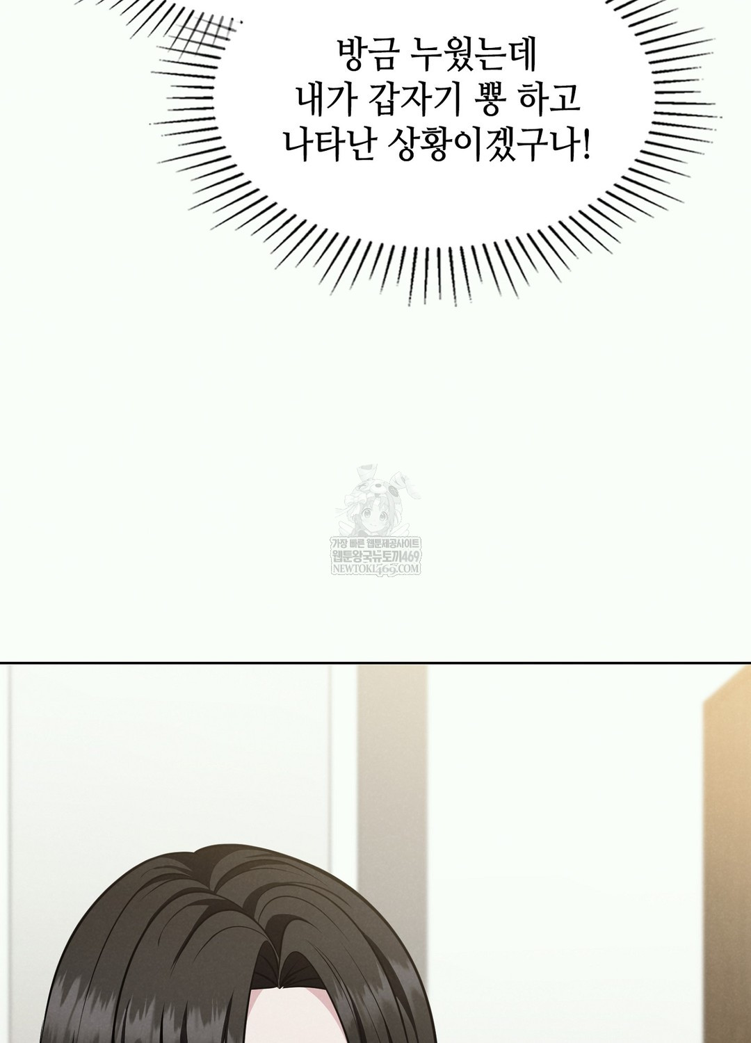 Sleeping World Raw - Chapter 2 Page 20