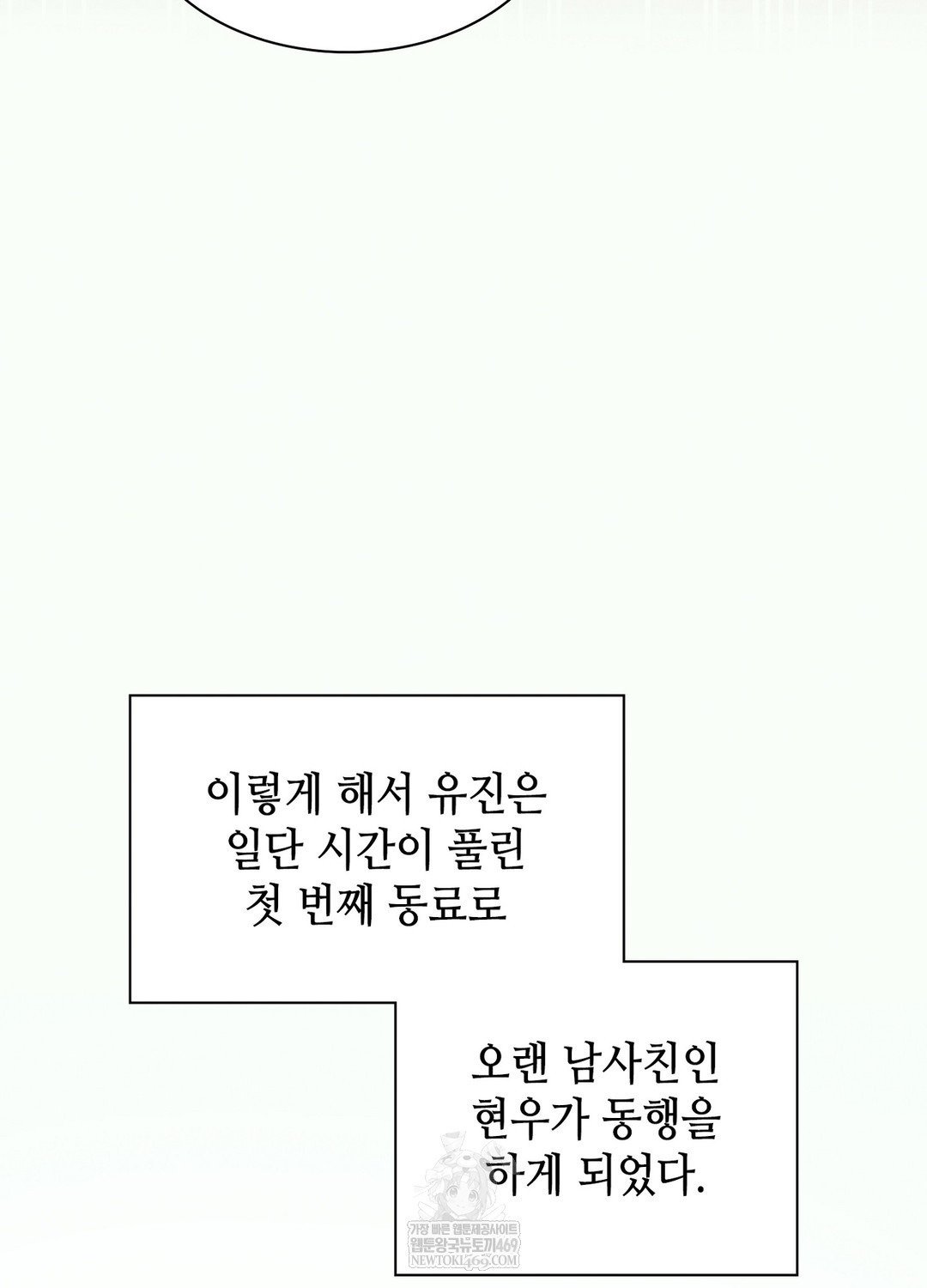 Sleeping World Raw - Chapter 2 Page 93