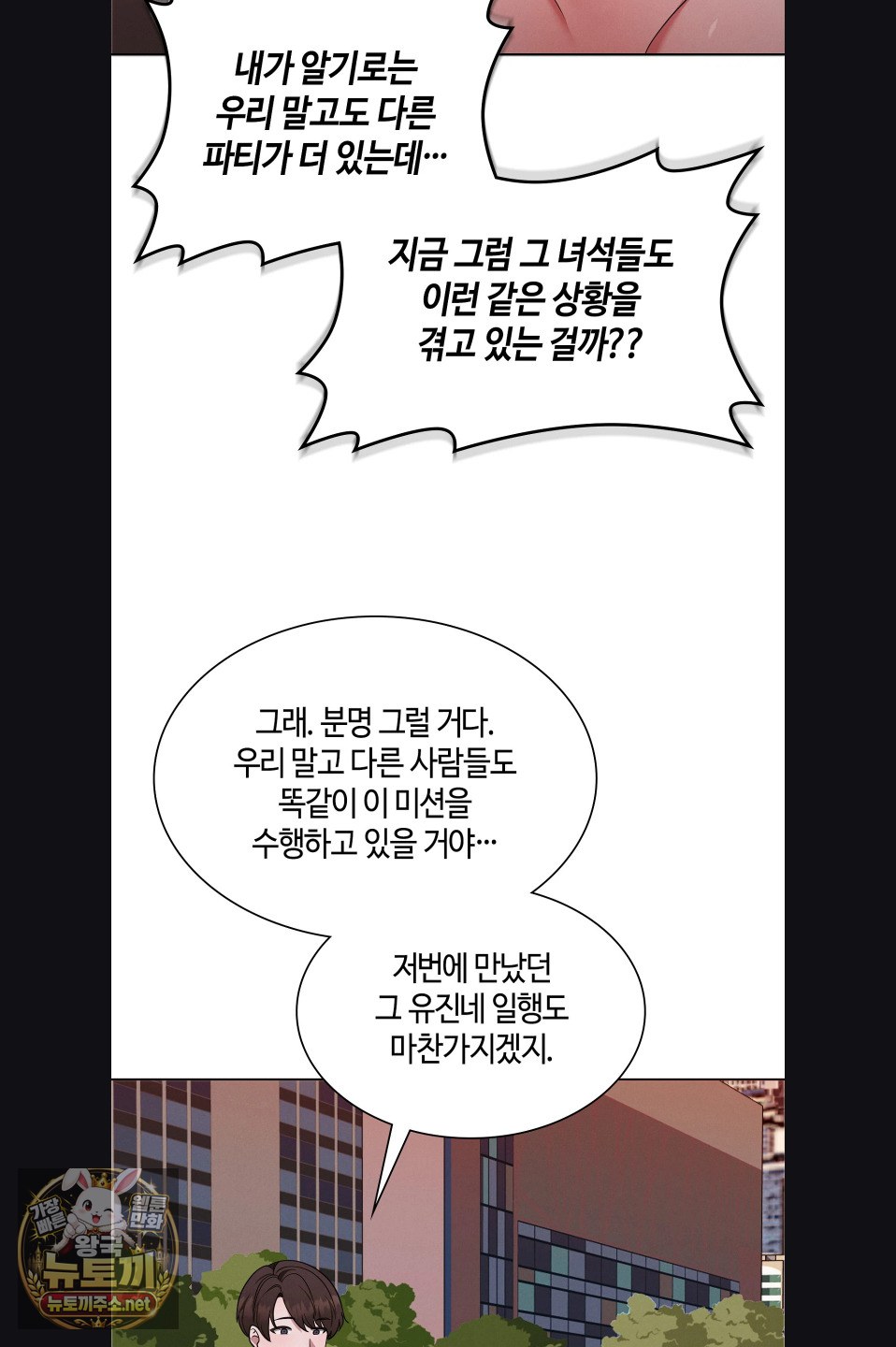 Sleeping World Raw - Chapter 22 Page 52