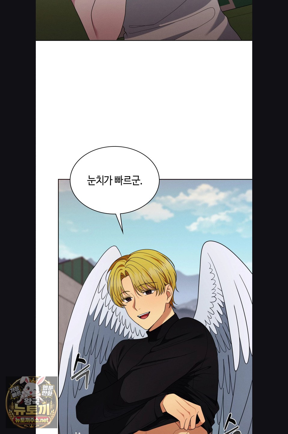 Sleeping World Raw - Chapter 23 Page 32
