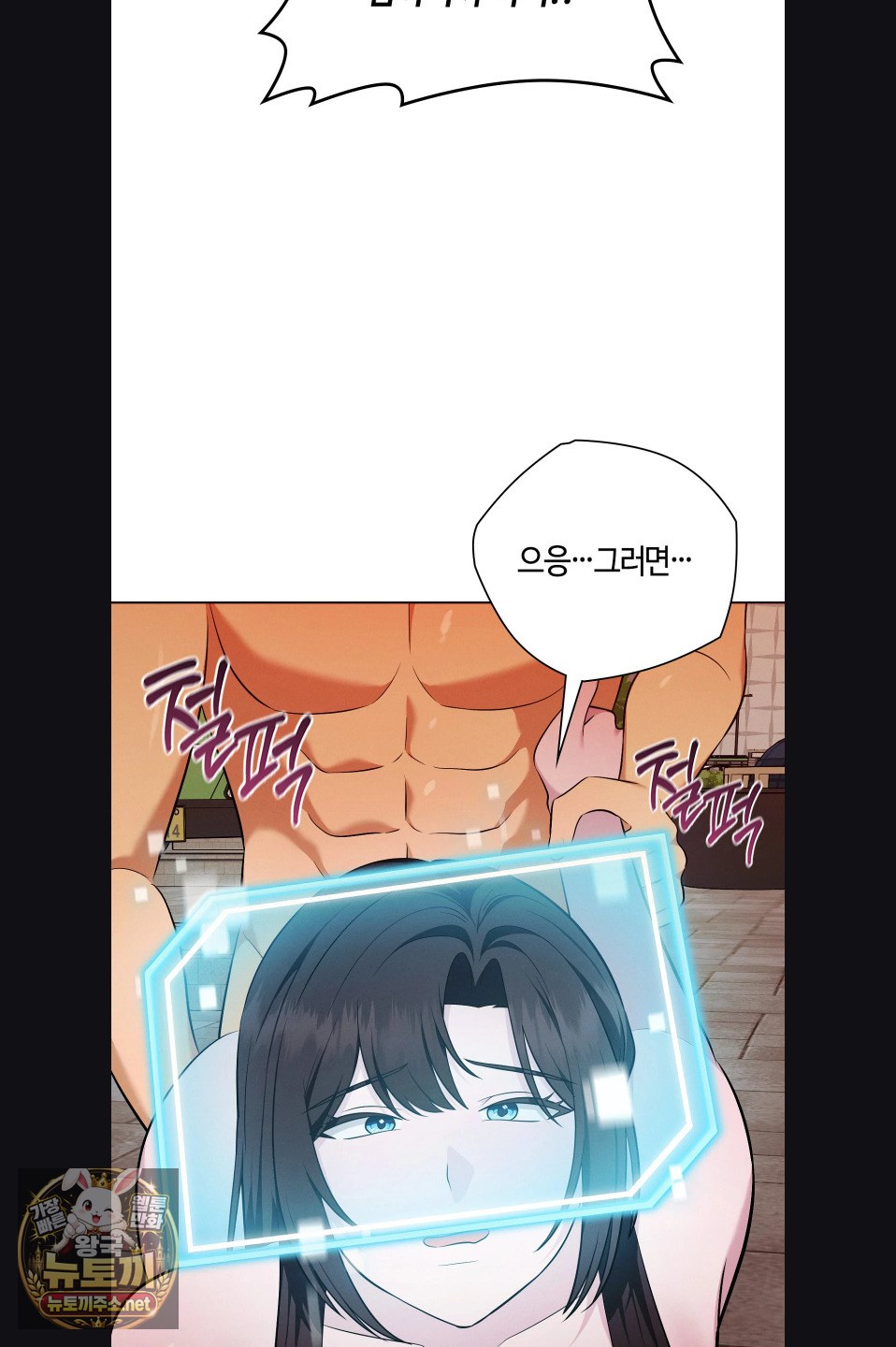 Sleeping World Raw - Chapter 23 Page 74
