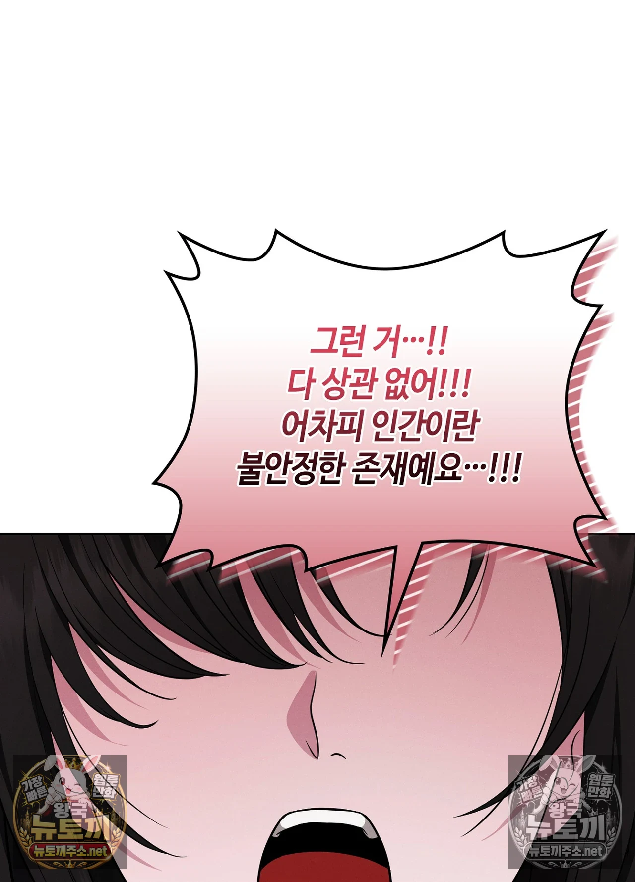 Sleeping World Raw - Chapter 24 Page 81