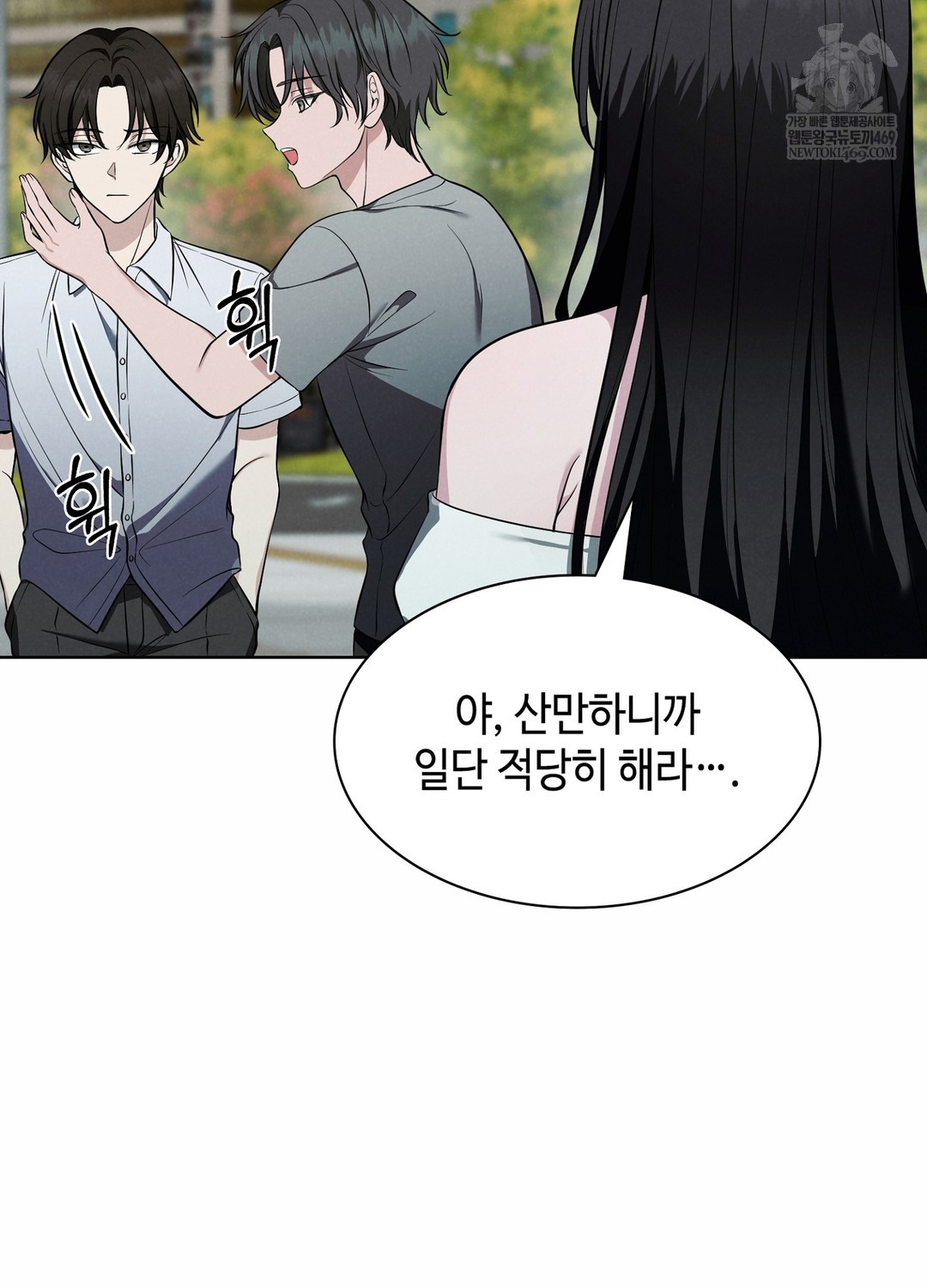 Sleeping World Raw - Chapter 3 Page 11