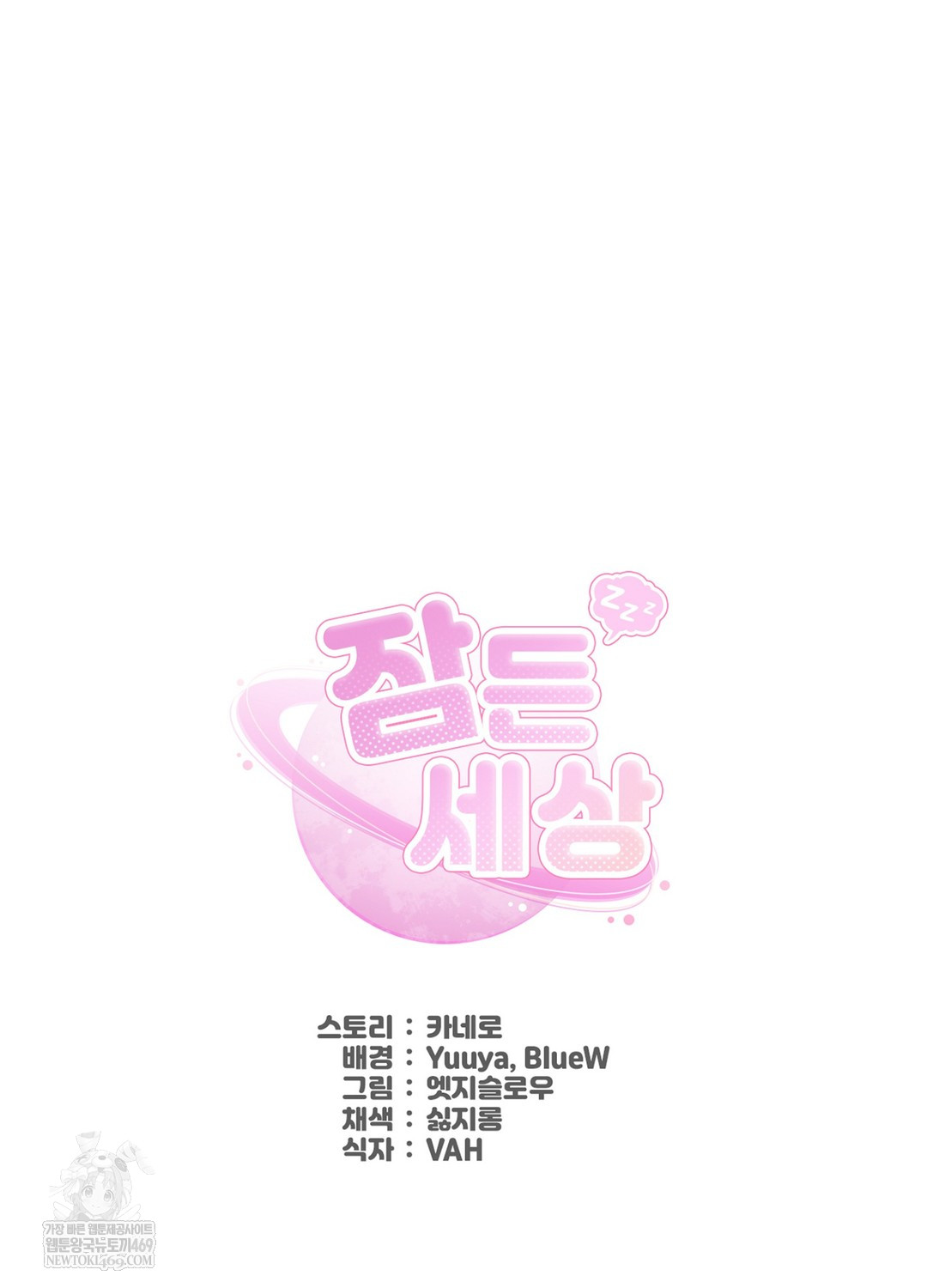 Sleeping World Raw - Chapter 3 Page 23