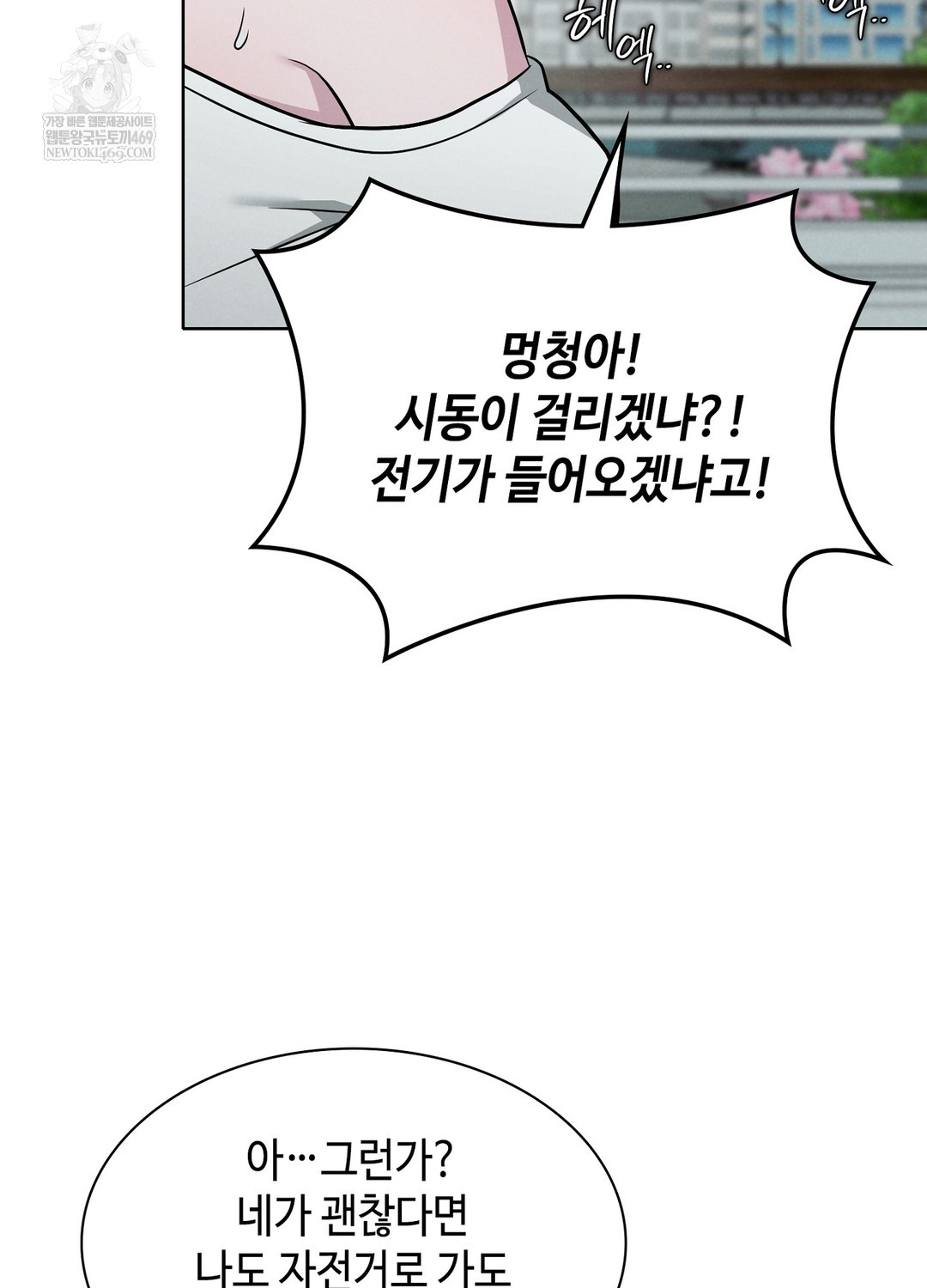 Sleeping World Raw - Chapter 3 Page 34