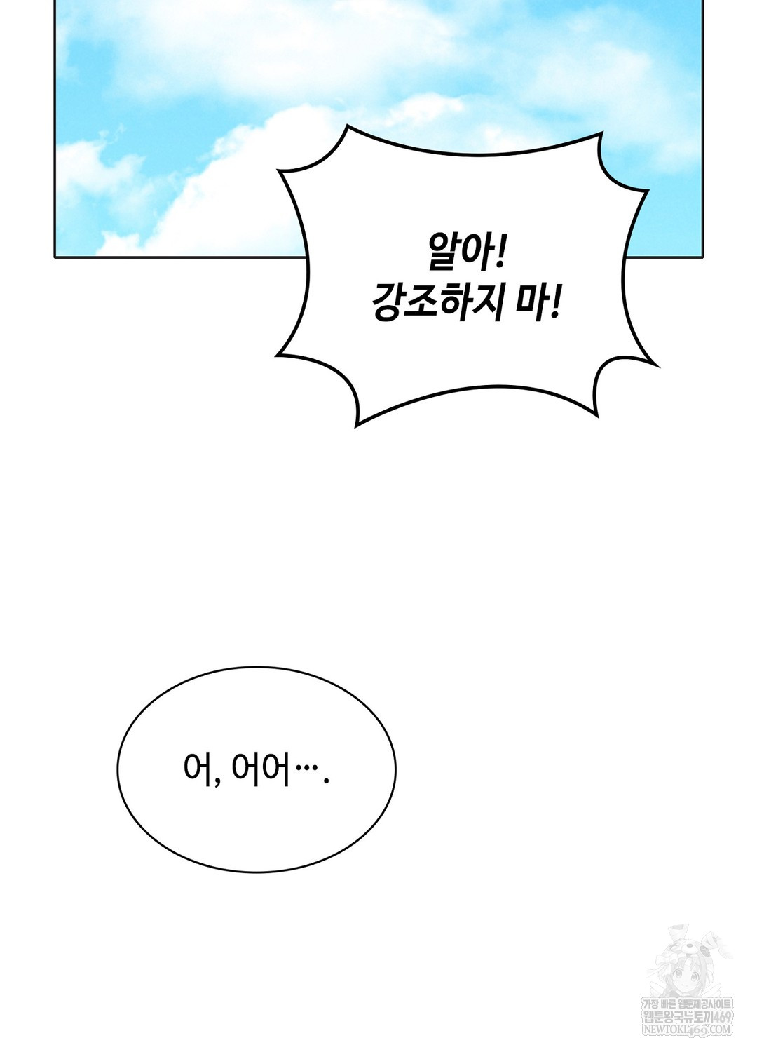 Sleeping World Raw - Chapter 3 Page 36