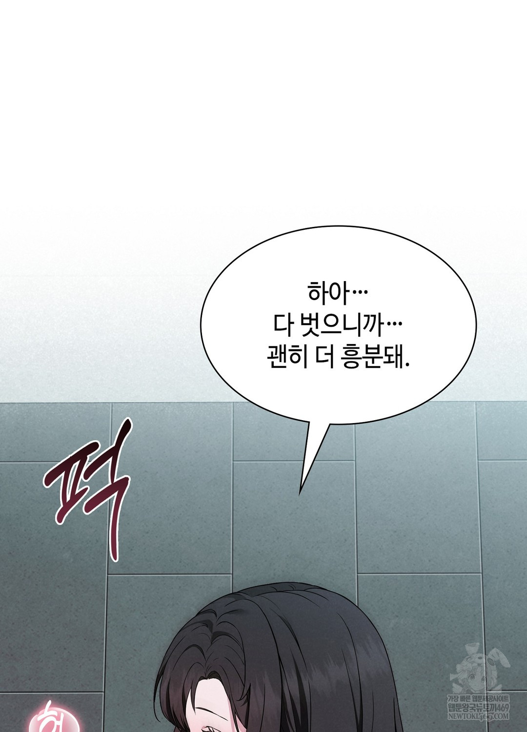 Sleeping World Raw - Chapter 3 Page 79