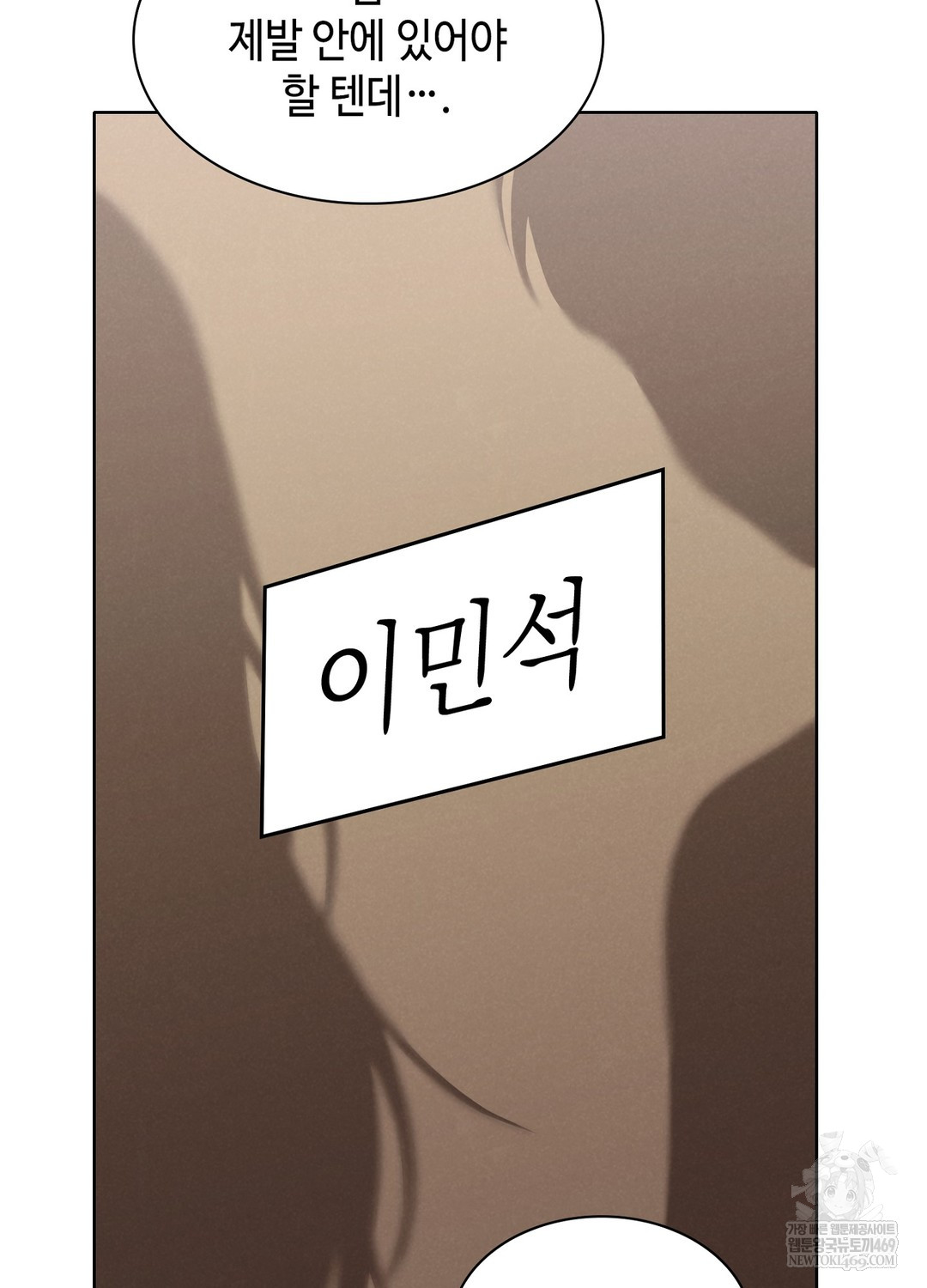 Sleeping World Raw - Chapter 3 Page 99