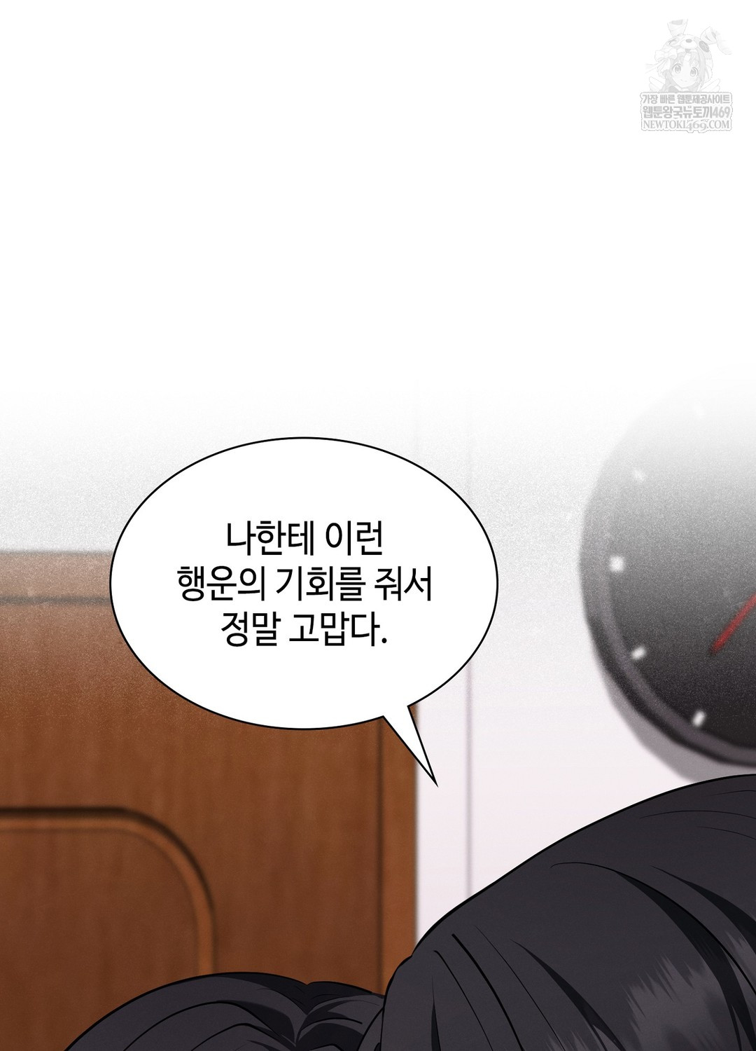 Sleeping World Raw - Chapter 4 Page 88