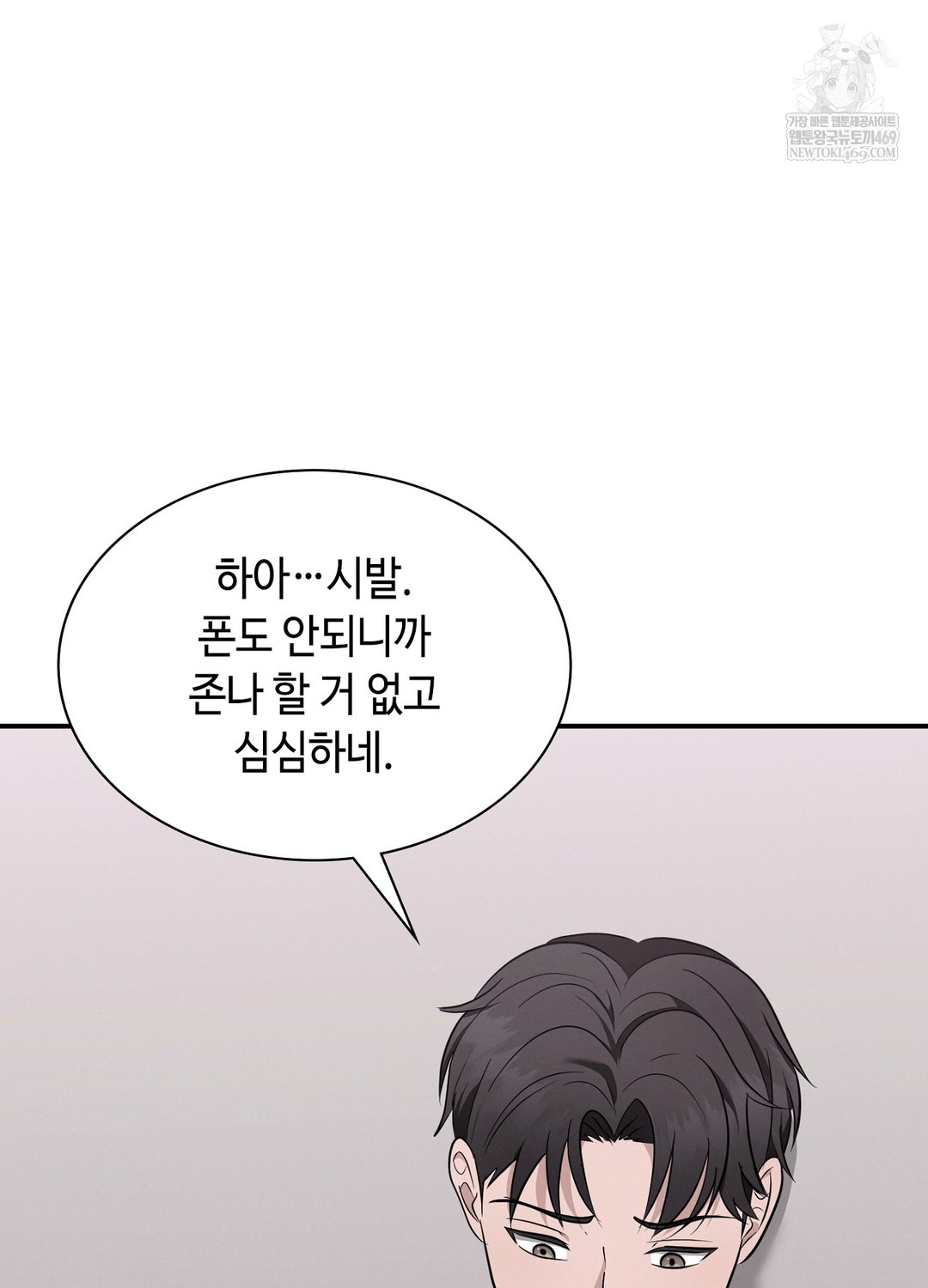 Sleeping World Raw - Chapter 5 Page 64