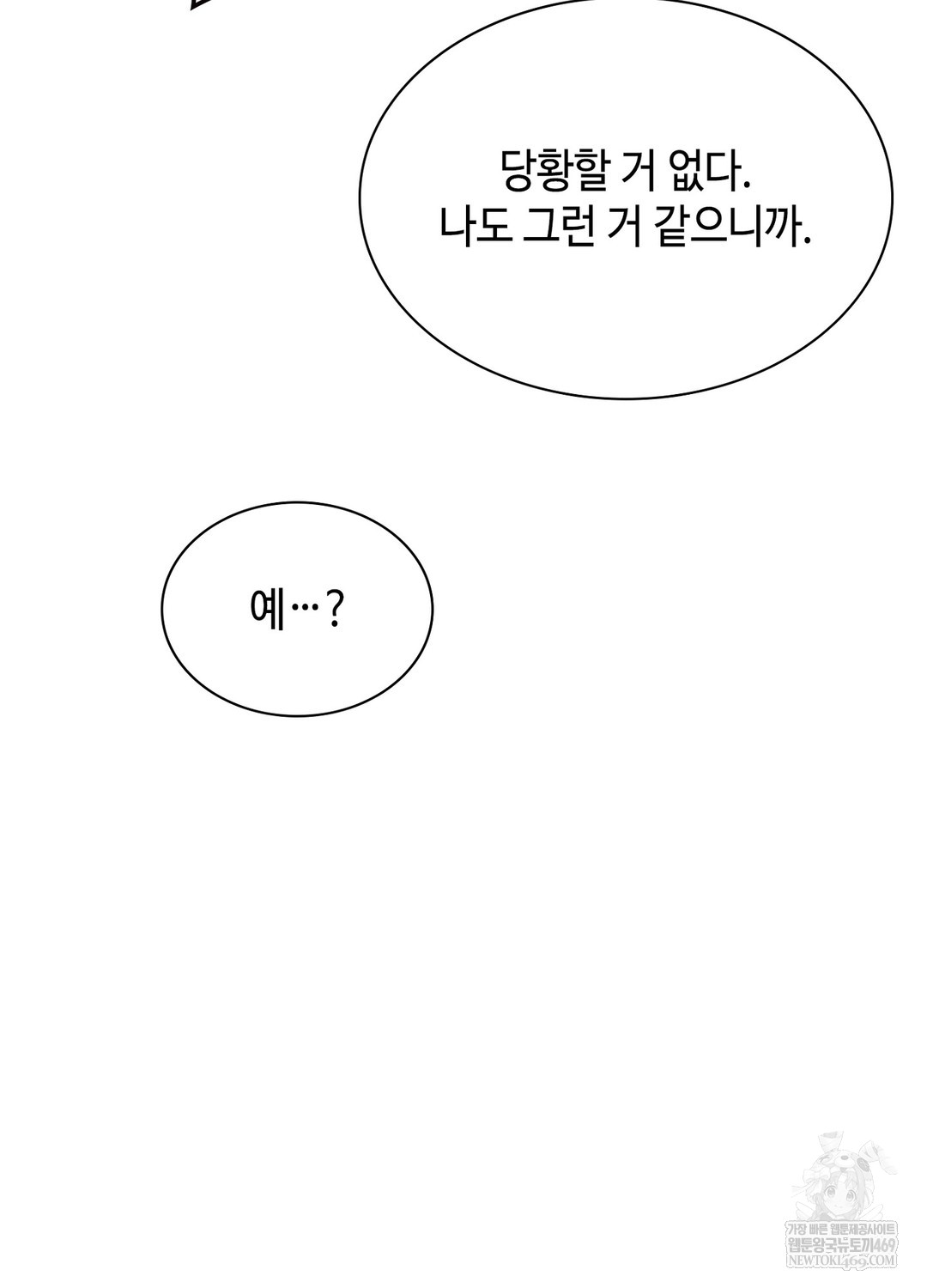 Sleeping World Raw - Chapter 5 Page 81