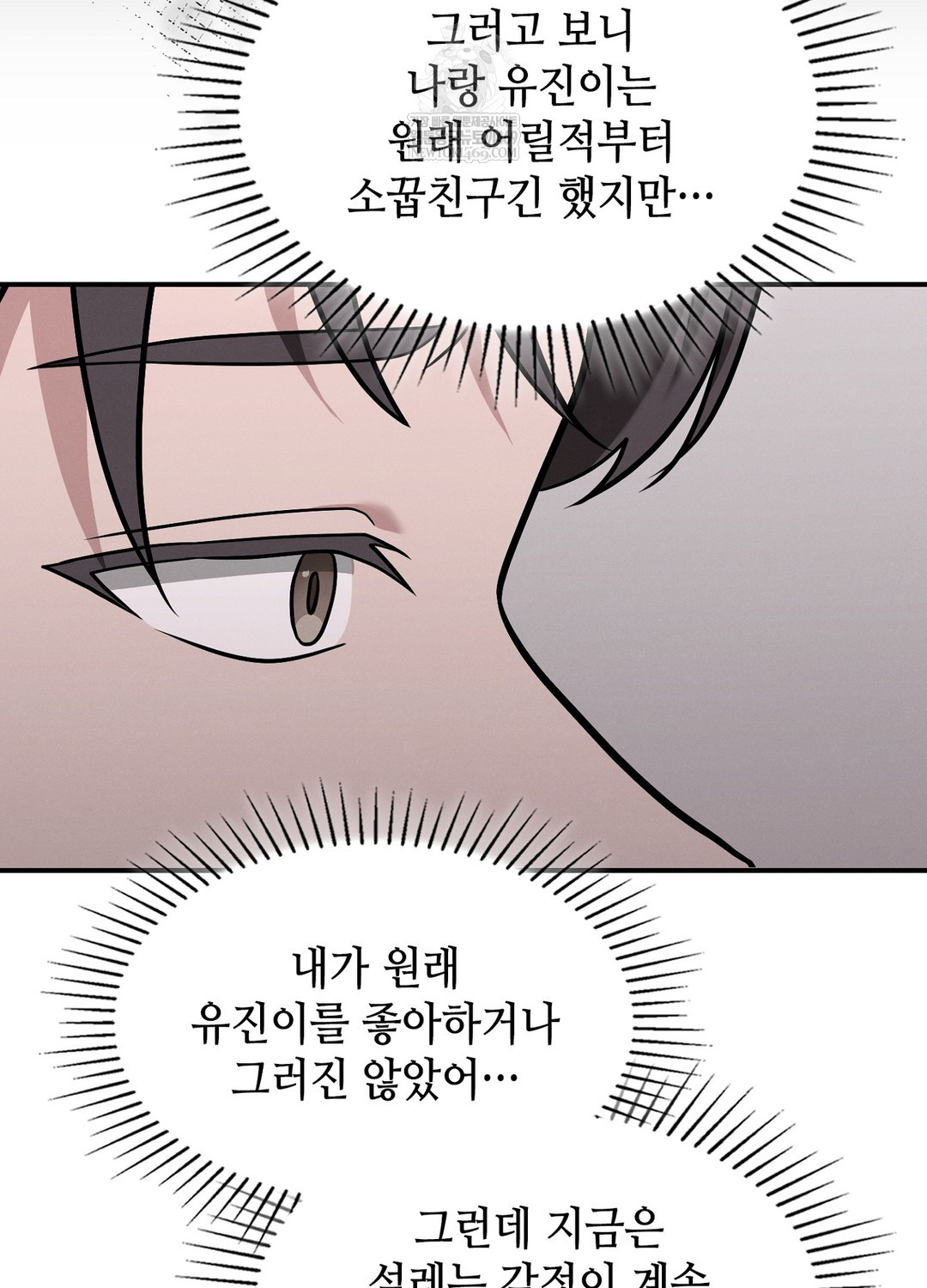 Sleeping World Raw - Chapter 5 Page 89