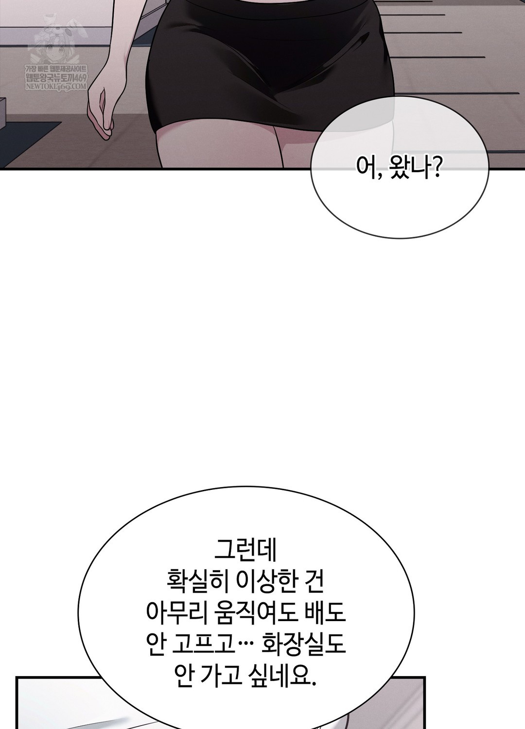 Sleeping World Raw - Chapter 5 Page 92