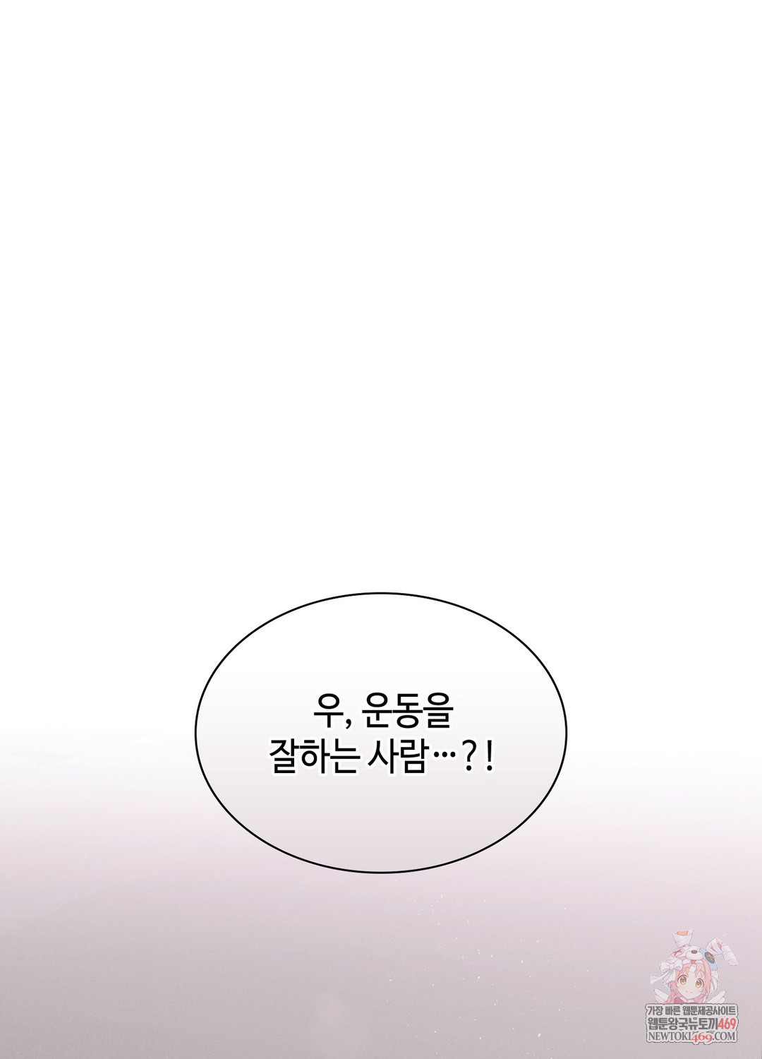 Sleeping World Raw - Chapter 6 Page 1