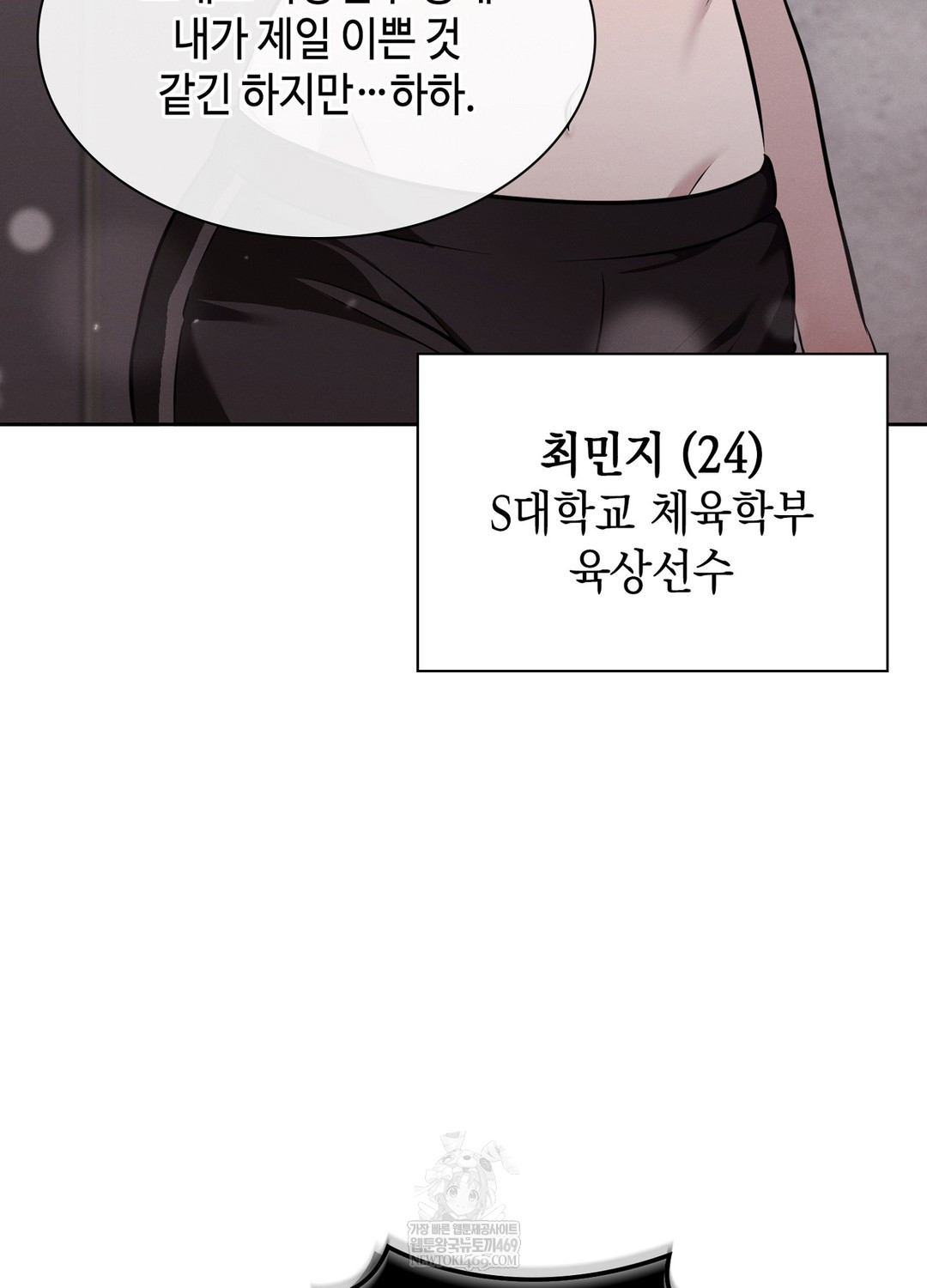 Sleeping World Raw - Chapter 7 Page 89