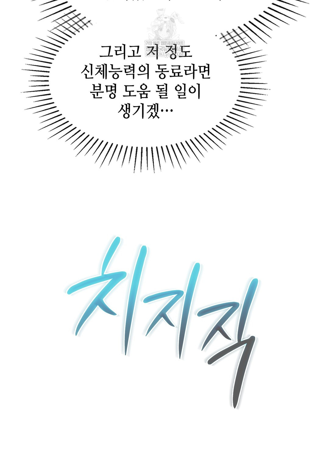 Sleeping World Raw - Chapter 7 Page 93