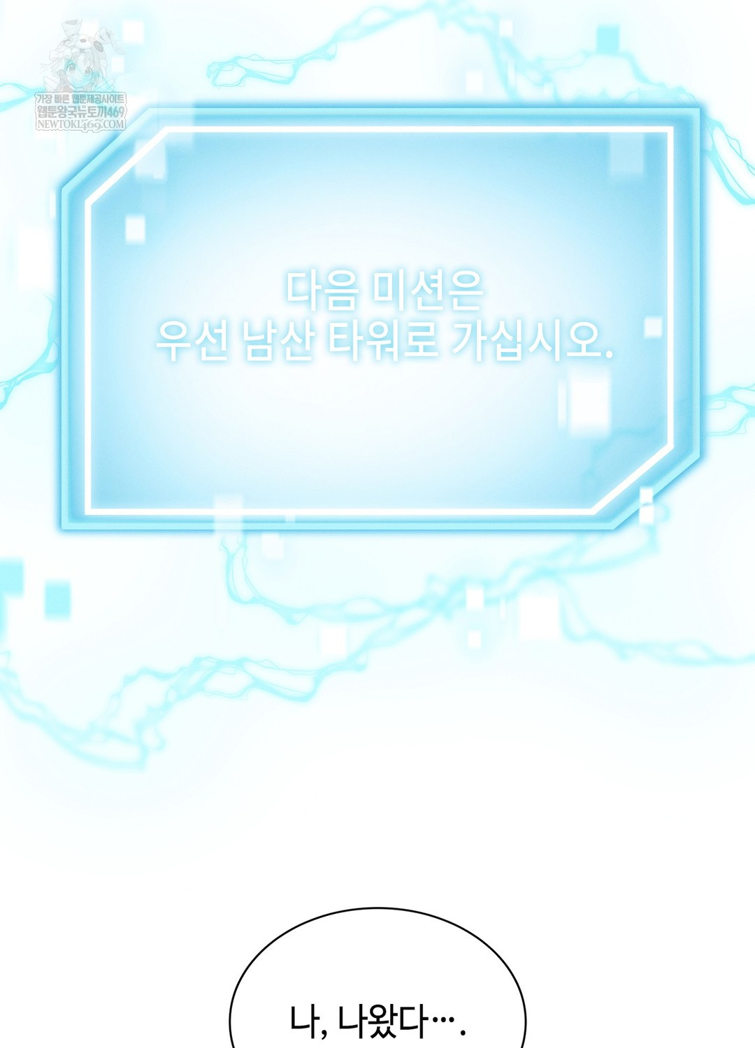 Sleeping World Raw - Chapter 8 Page 17