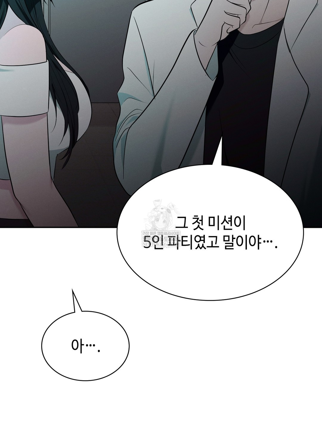 Sleeping World Raw - Chapter 8 Page 9