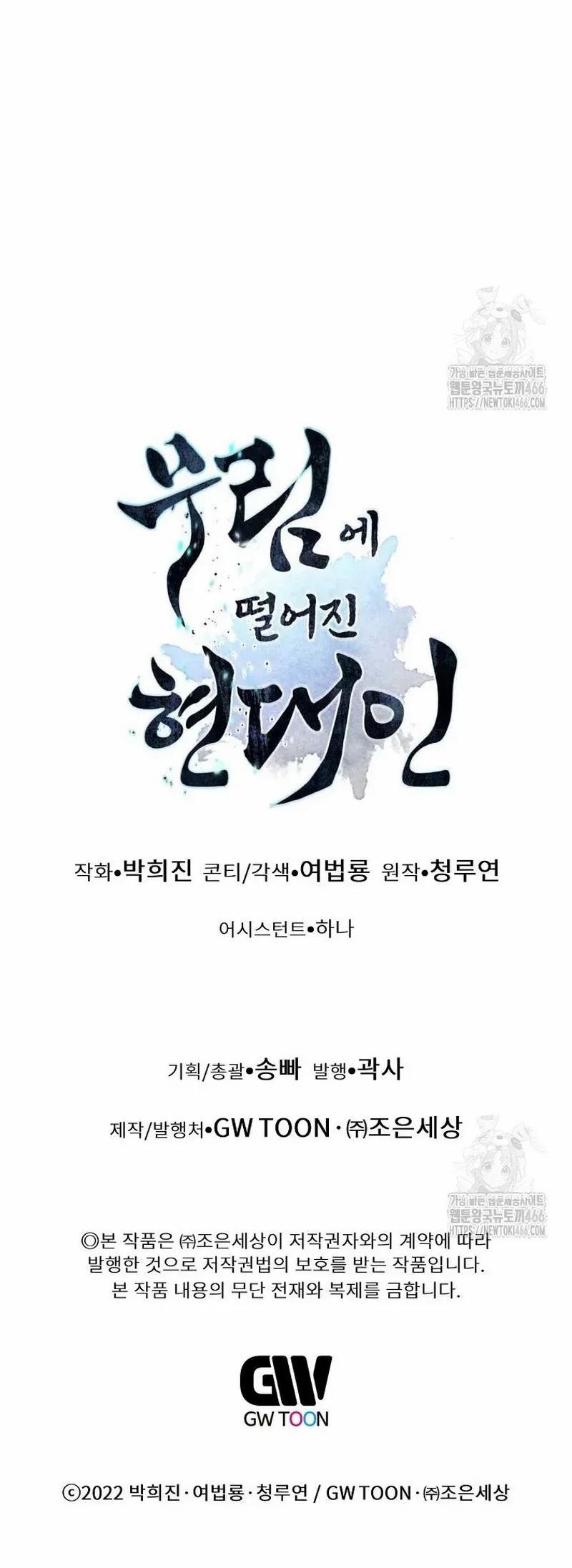 A Modern Man Who Got Transmigrated Into the Murim World - Chapter 116 Page 19